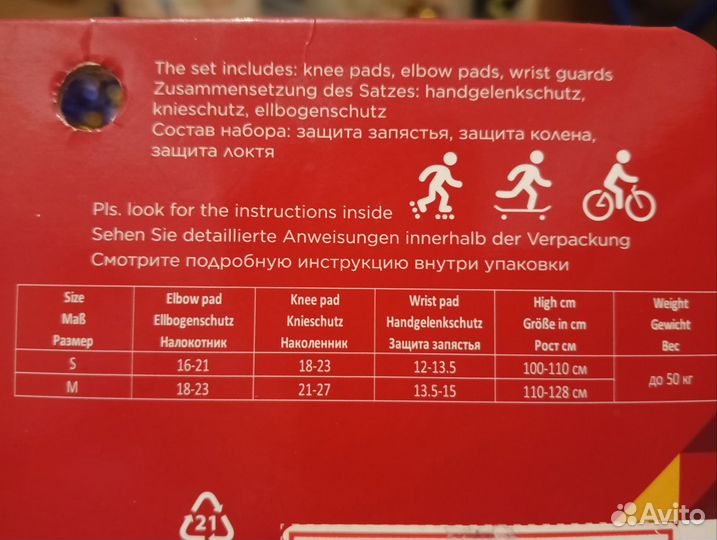 Защита (наколенники, налокотники, для запястья)