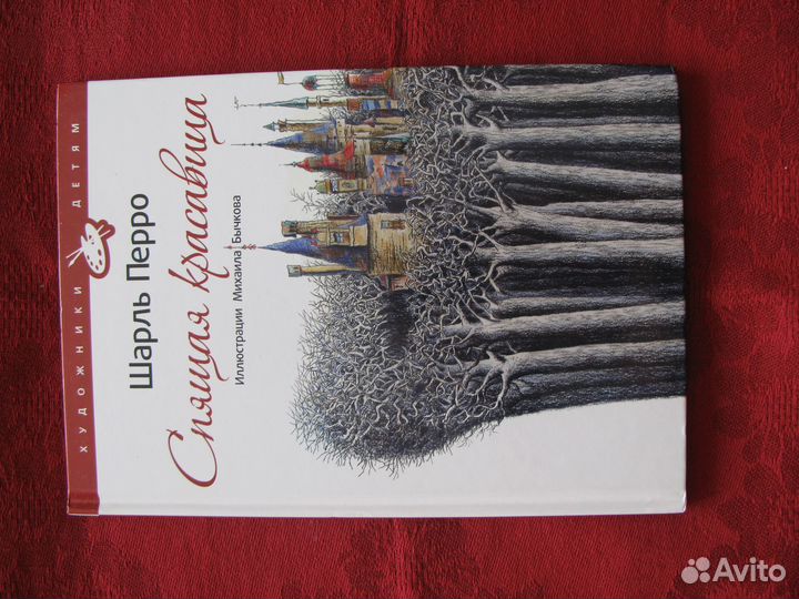 Книга Спящая красавица