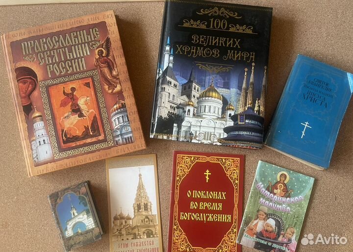 Православная литература