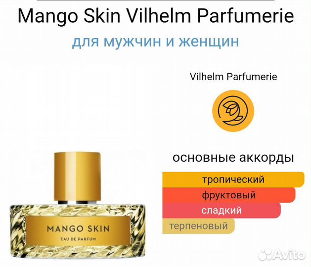 Mango Skin Vilhelm Parfumerie Тестер 58 мл