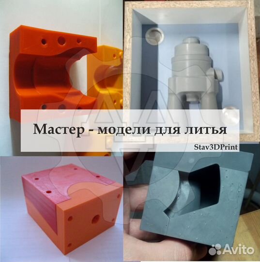 3D печать- изготовление деталей из пластика и смол