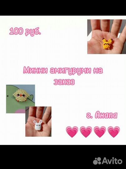 Амигуруми из бисера