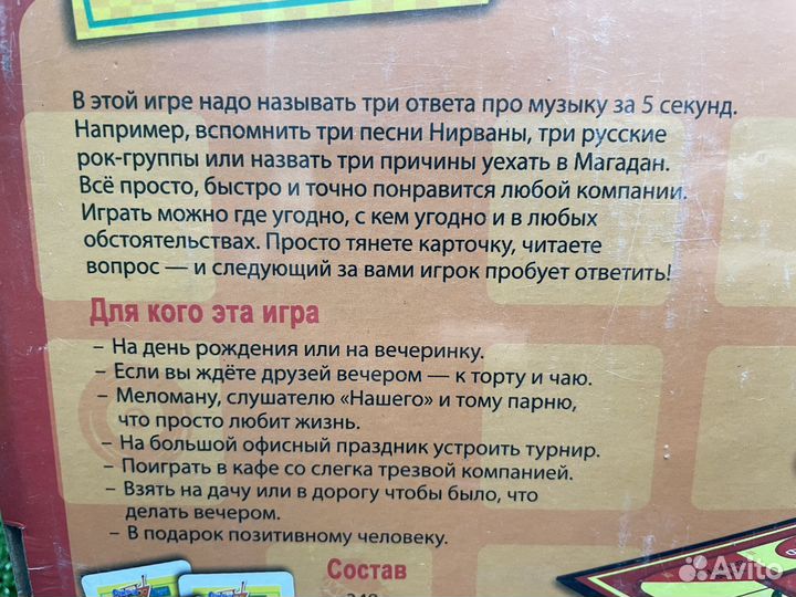 Музыкальная настольная игра Ответь за 5 секунд