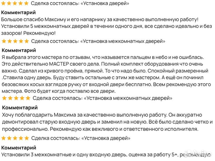 Установка дверей