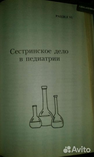 Справочник медсестры