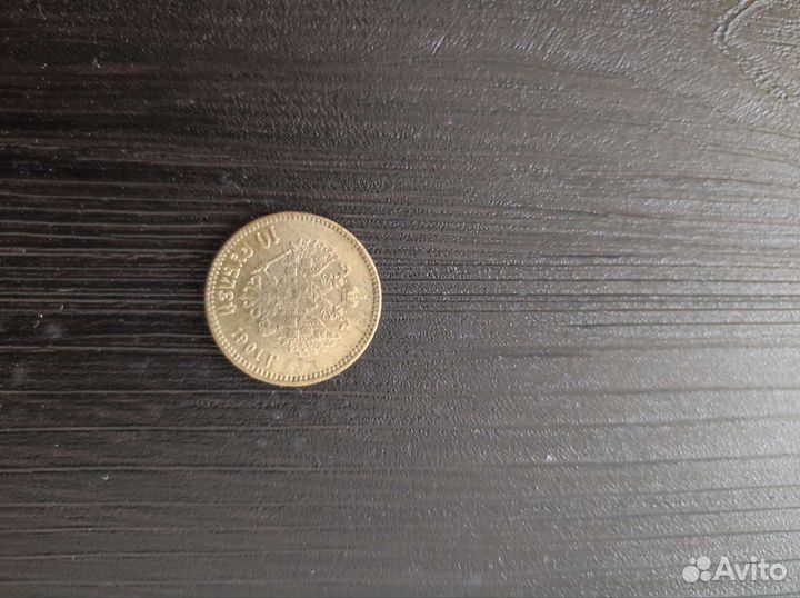 Царские монеты