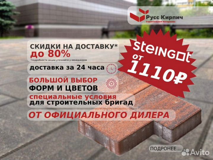 Тротуарная плитка, брусчатка Штайнгот (Steingot)