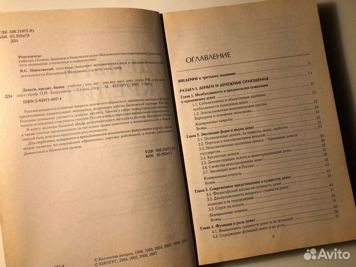 Деньги. Кредит. Банки (под ред. О.И.Лаврушина)