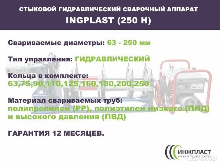 Аппарат для сварки пнд (пэ) труб