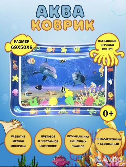 Разивающий коврик и водный коврик