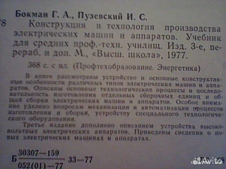 Конструкция И технологияпроизводства368стр1977Г