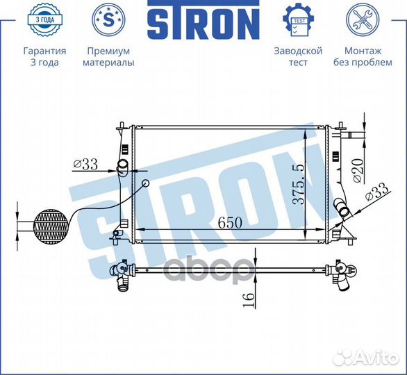 Радиатор двигателя, Пластик и Алюминий stron ST