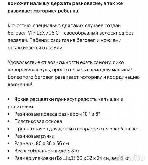 Трехколесный беговел Vip Lex 706C