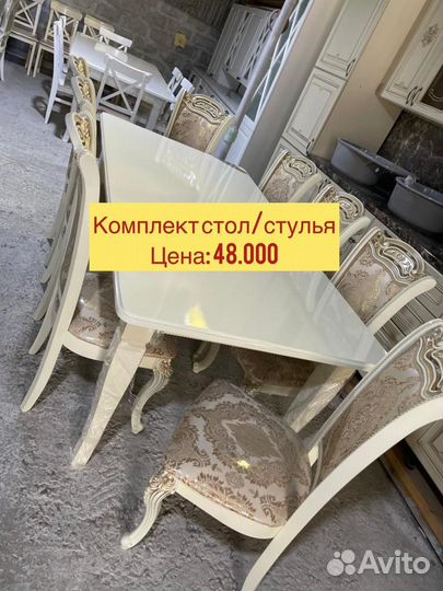 Стол и стулья