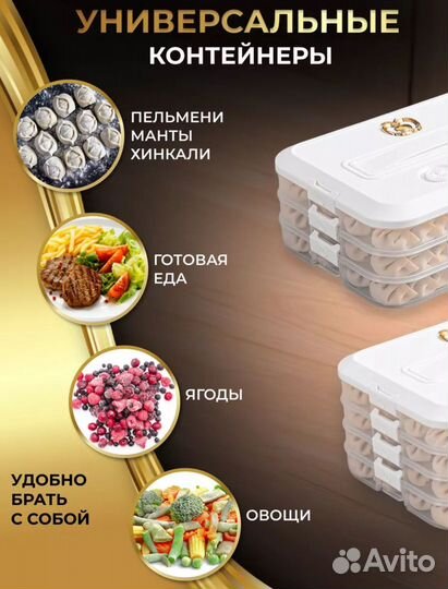 Контейнер для заморозки пельменей и хранения