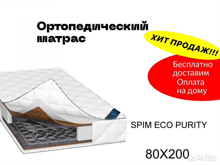 Матрас ортопедический