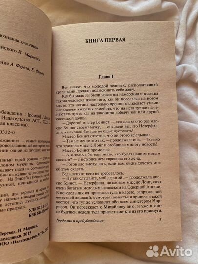 Джейн Остен, гордость и предубеждение