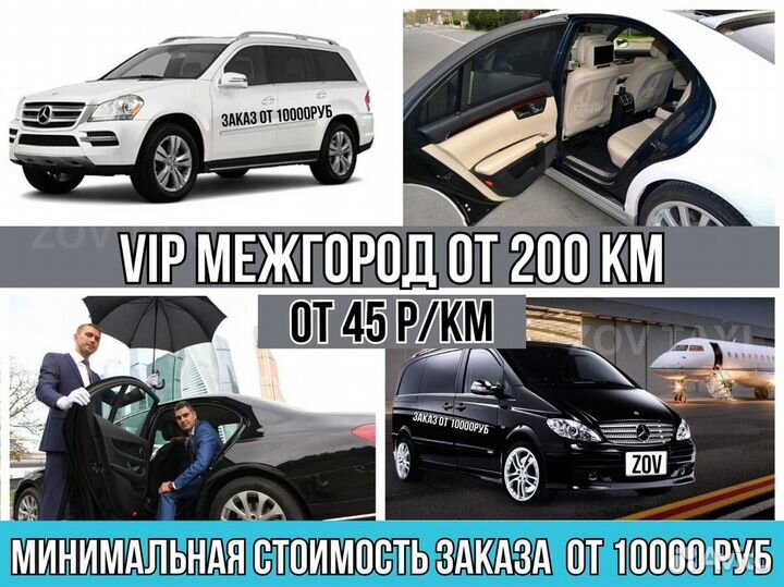 Междугороднее такси трансфер межгород