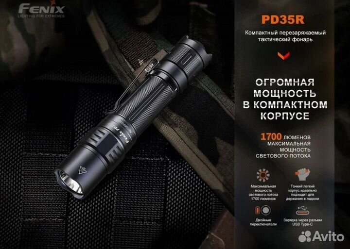 Тактический фонарь fenix PD35R новый