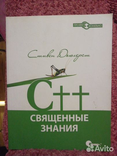 Учебники по программированию на С++