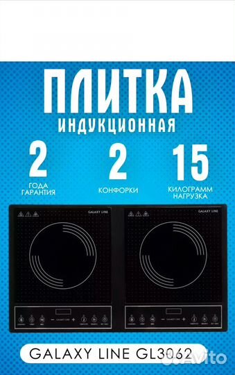 Индукционная плитка