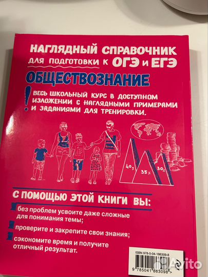 Справочник для подготовки к ЕГЭ по обществознанию