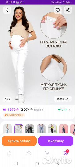 Брюки для беременных 50 52