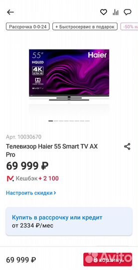 Телевизор Haier 55 SMART TV AX Pro + пульт