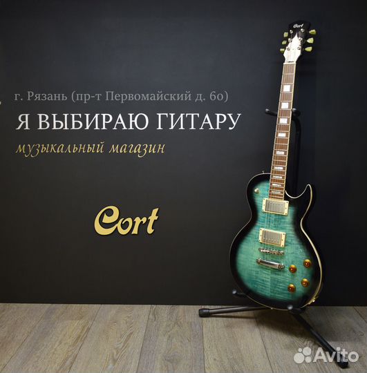 Электрогитара