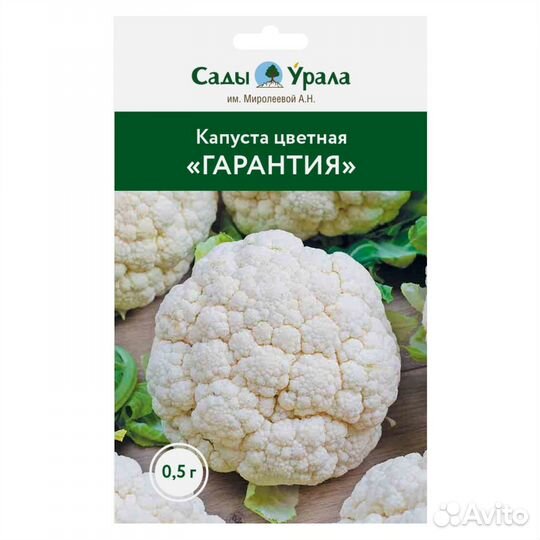 Капуста цветная «Гарантия» - семена