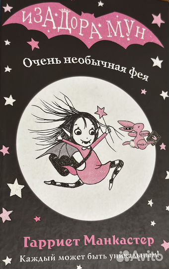 Книга из серии «Изадора Мун»