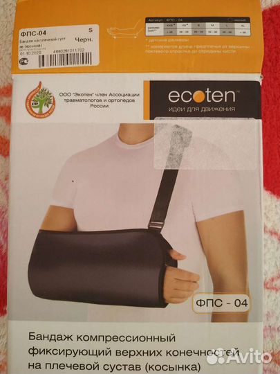 Бандаж для плечевого сустава (косынка)