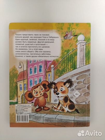 Э.Успенский. Крокодил Гена и его друзья