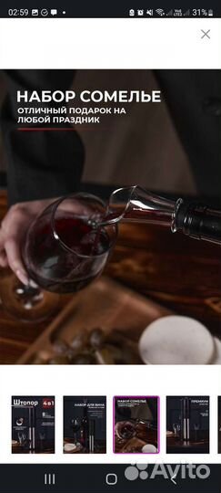 Электрический штопор 4в1/электроштопор