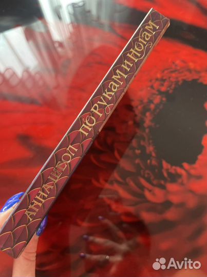 Книга «По рукам и нотам» Анна Шеол