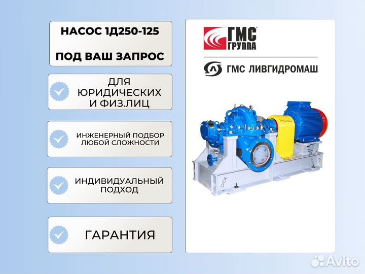 Насос 1Д250-125 с электродвигателем ва180S4 - 22 к