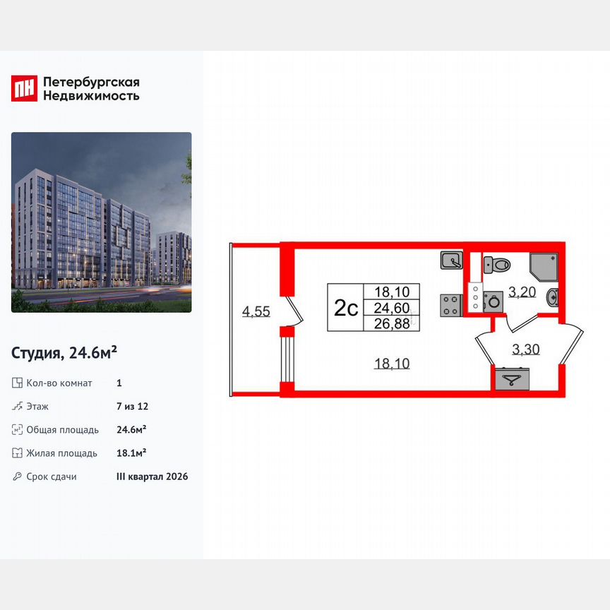 Квартира-студия, 24,6 м², 7/12 эт.