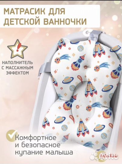 Матрасик для детской ванночки