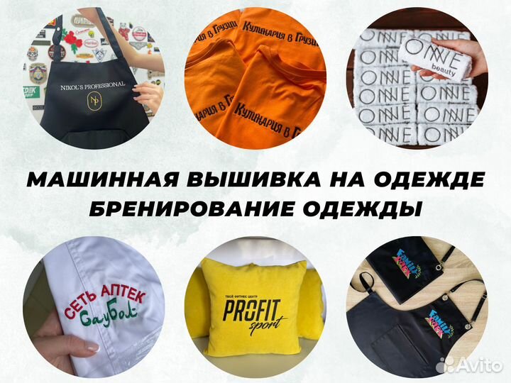 Машинная вышивка на одежде