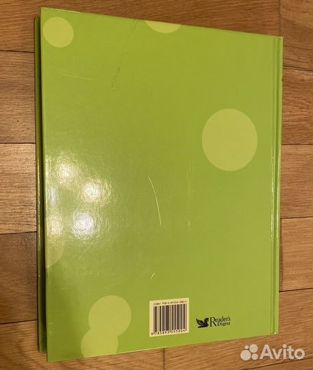 Книга Ридерз Дайджест 1501 дельный совет