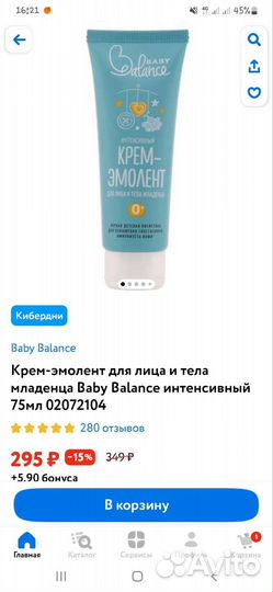 Крем - эмолиент для малышей 0+