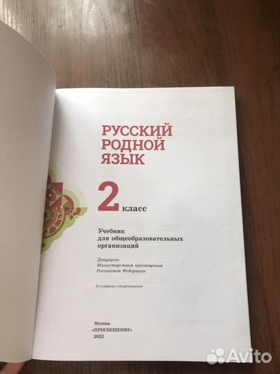 Русский родной язык 2 класс
