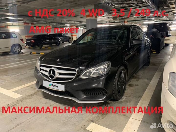 Mercedes-Benz E-класс 3.5 AT, 2014, 338 000 км