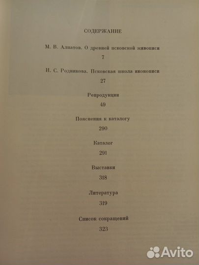 Книга Псковская икона