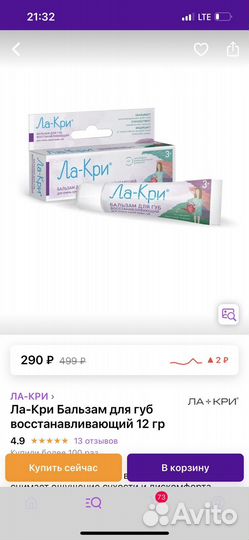 Бальзам для губ Ла-Кри