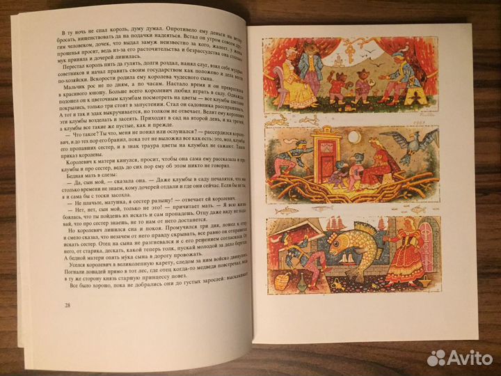 Книга словацкие сказки Братислава 1988 год