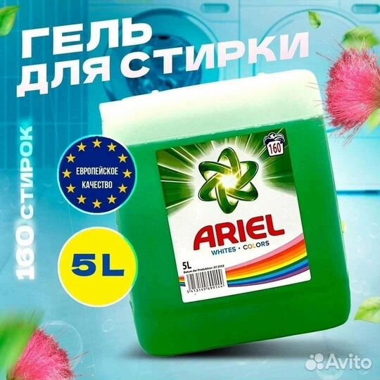 Гель для стирки 5л
