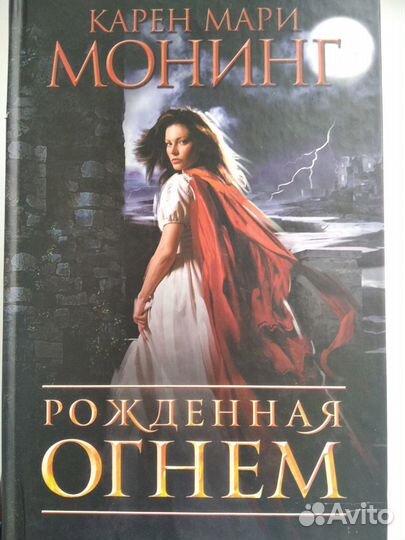 Карен Мари Монинг 