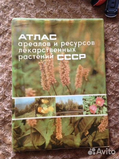 Атлас растений СССР