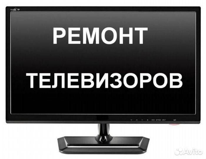 Ремонт ЖК телевизоров